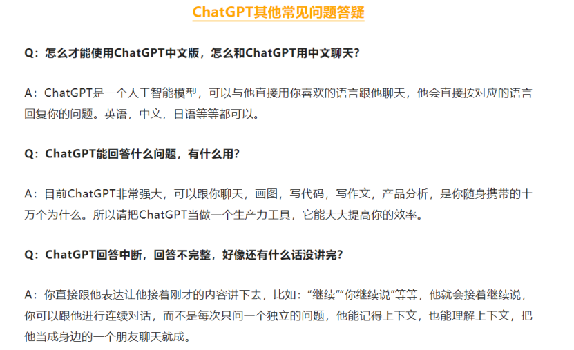 关于ChatGPT能做些什么