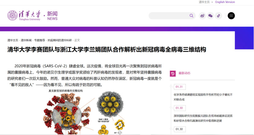 清华大学李赛团队与浙江大学李兰娟团队合作解析出新冠病毒全病毒三维结构