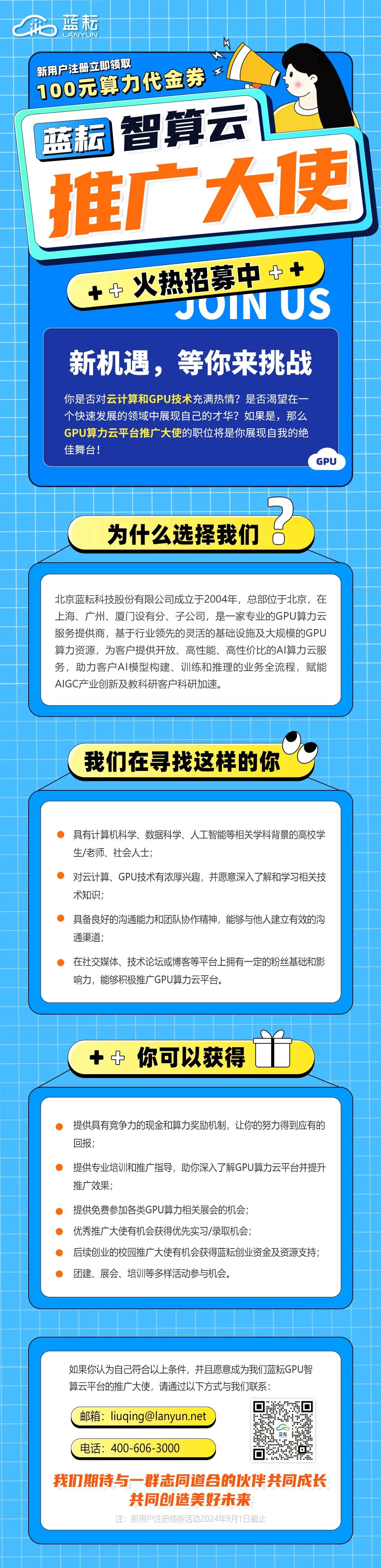 智算云,推广大使,招募