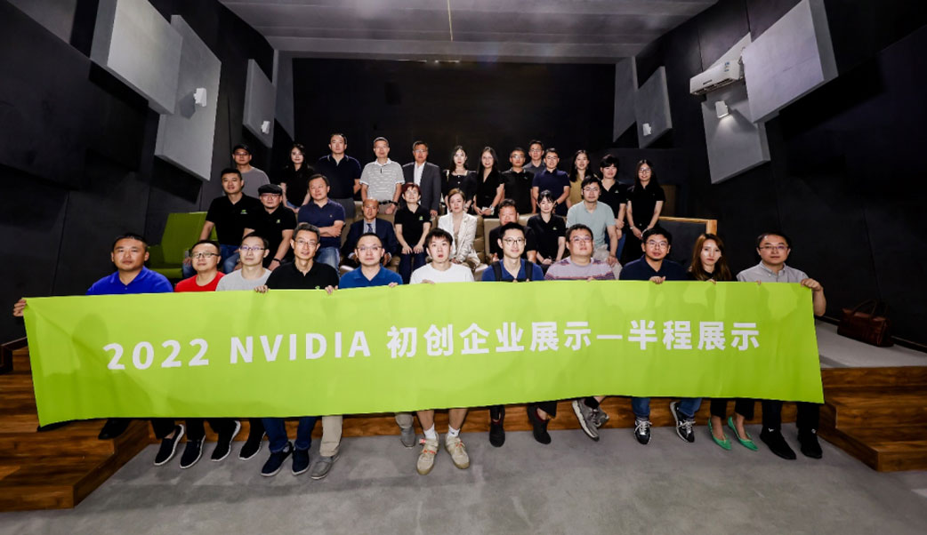 2022NVIDIA初创企业展示——半程展示合影